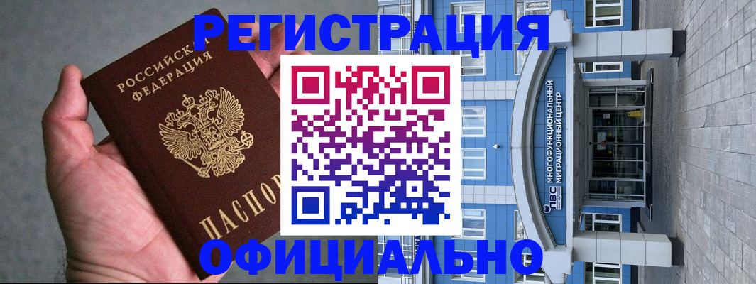 купить прописку в Ефремове